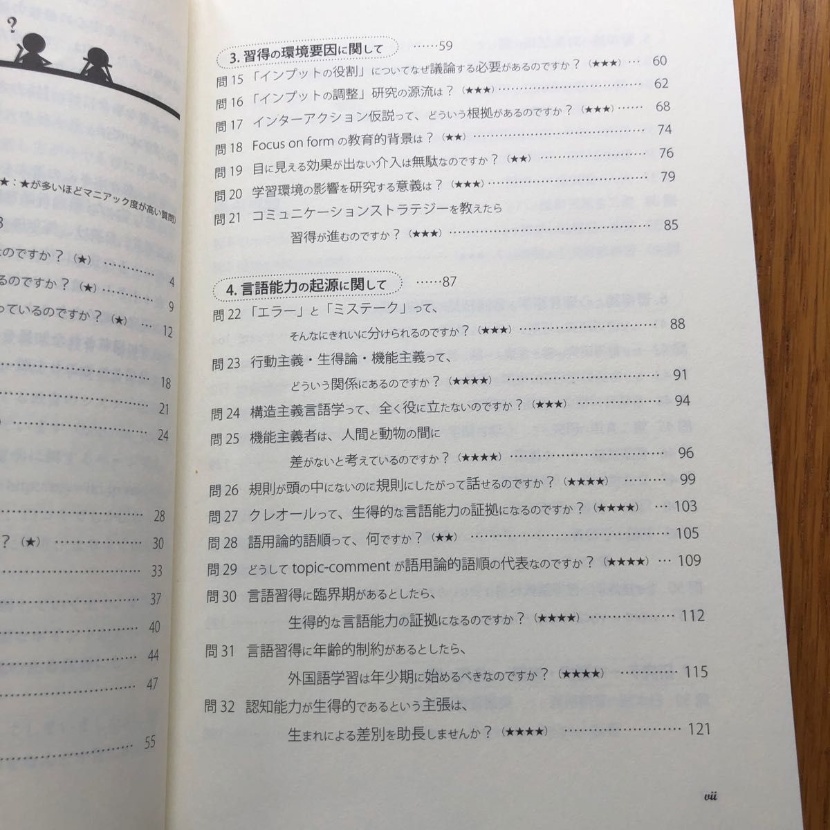 今さら訊けない…第二言語習得再入門 佐々木嘉則／著　白井恭弘／編集協力　大関浩美／編集協力　菅谷奈津恵／編集協力　森塚千絵／編集協