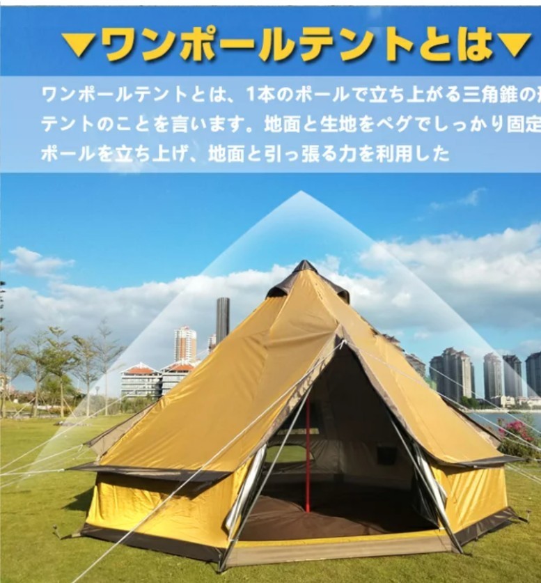 新品 未使用 未開封 ワンポールテント大型テント 5〜8人 防水、防虫