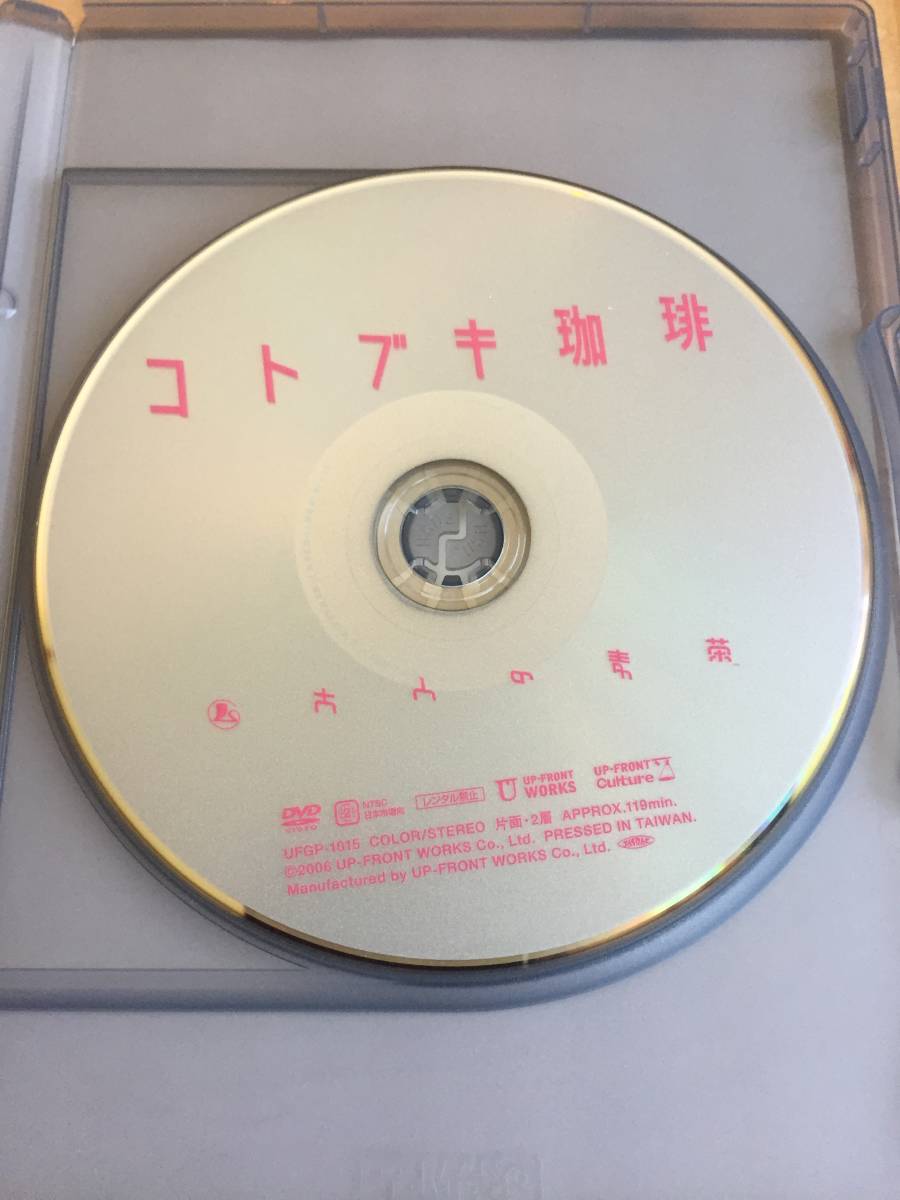 送料無料　コトブキ珈琲　外は白い春の雲　演劇ＤＶＤ　大人の麦茶　第十杯目　第十一杯目　/検索 コメディ　新感線　劇団