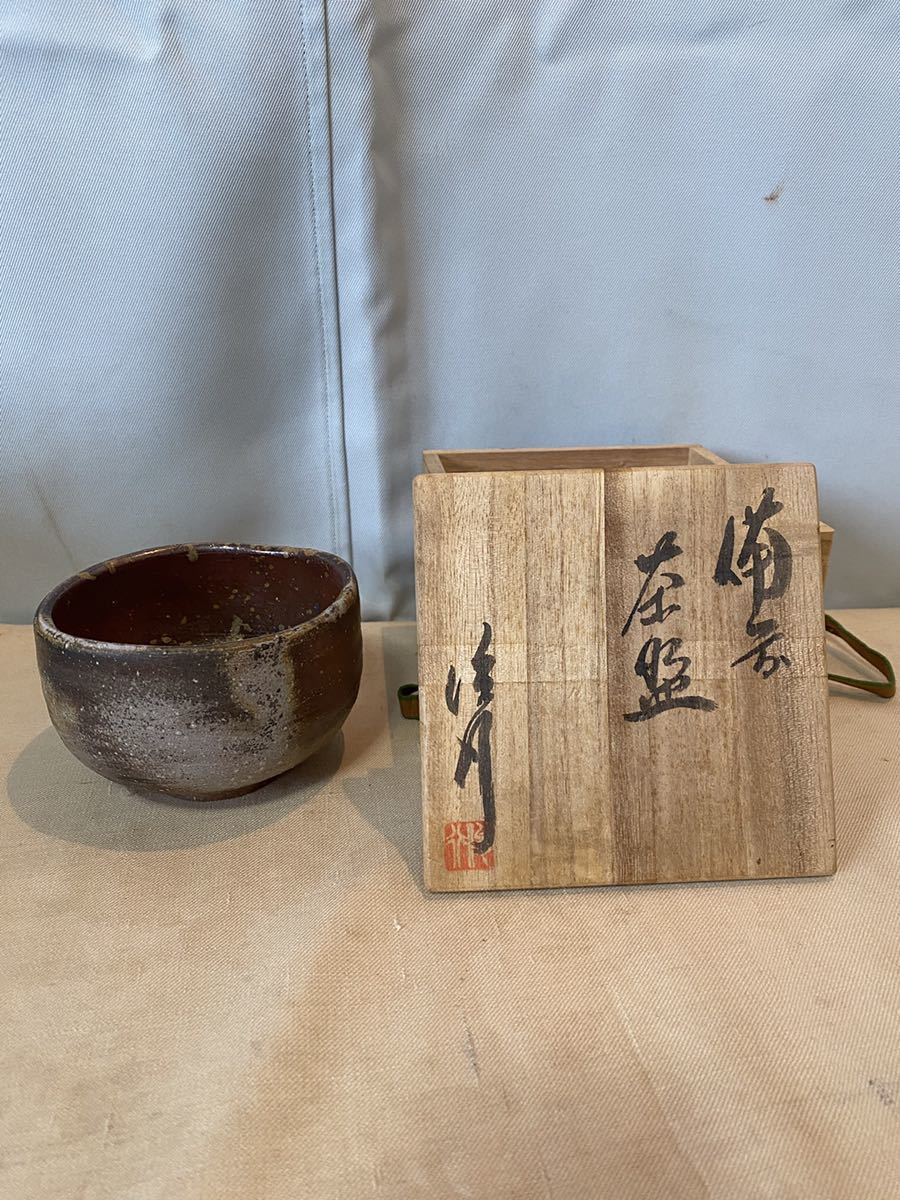 ＜備前焼 ＞＜乗松俊行作＞＜茶道具＞＜備前 抹茶碗 ＞＜未使用・保管品＞＜共箱入＞＜略歴書有＞(3108d)_画像1