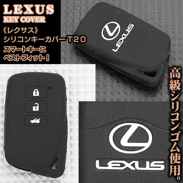 レクサス シリコンキーカバー T20高品質シリコン製[つや消しブラック]LEXUSスマートキー専用/欧米仕様キーケース_画像2