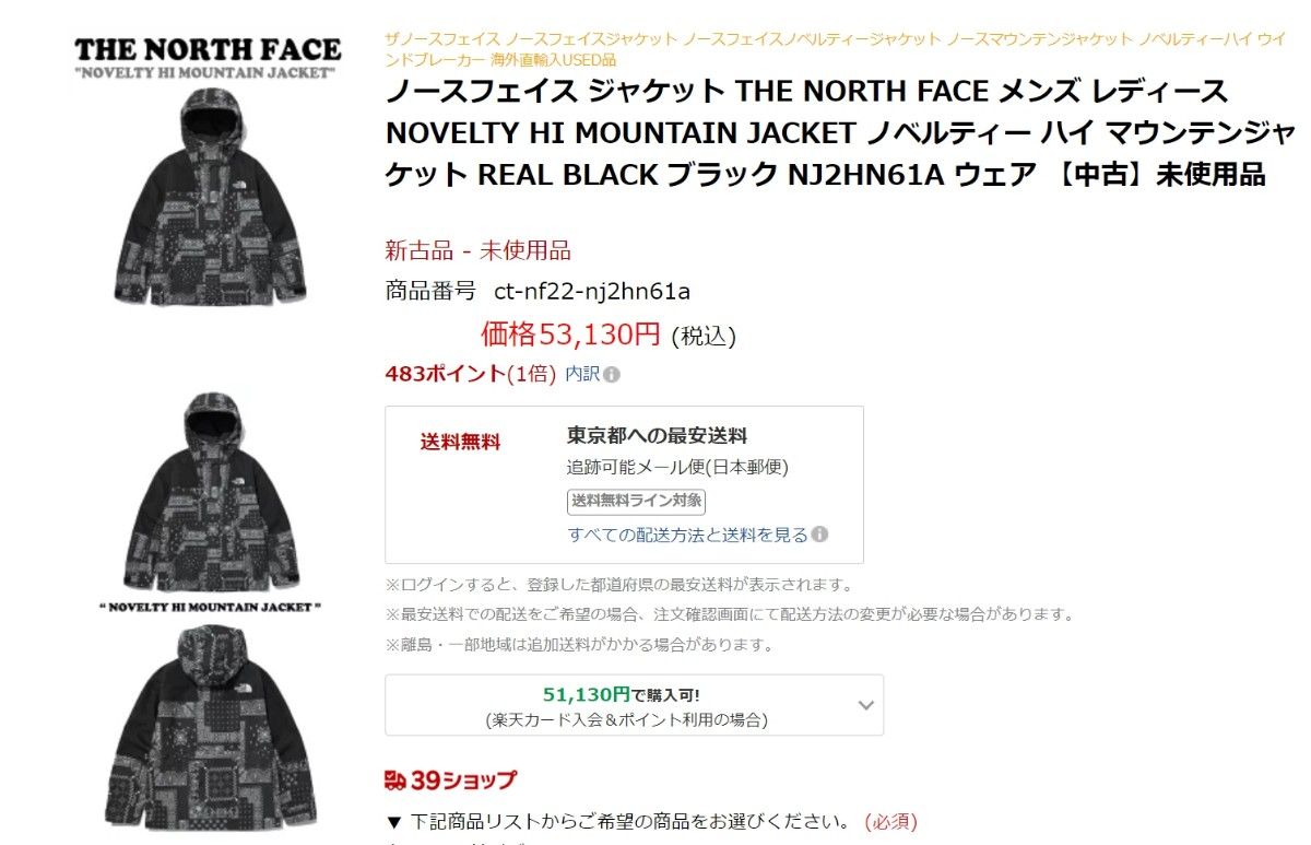 海外❗ ノースフェイス マウンテンジャケット ペイズリー ブラック