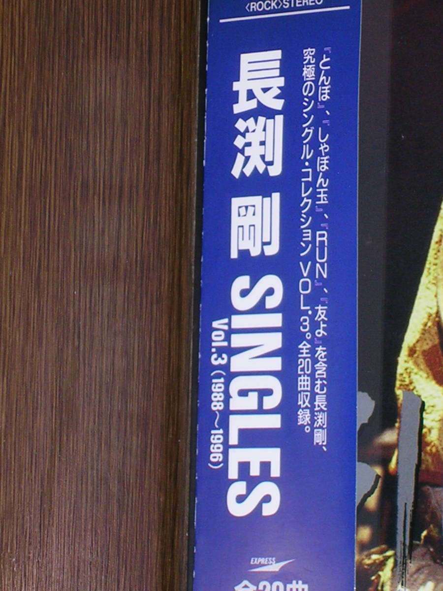 ２枚組帯付CD 長渕 剛／SINGLES Vol.3 (1988～1996)_画像5