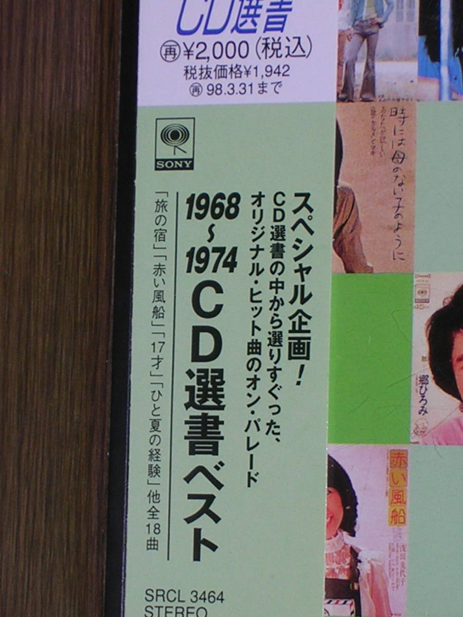 帯付国内盤(CD選書・Q盤)CD V.A.／1968～1974 CD選書ベスト_画像5