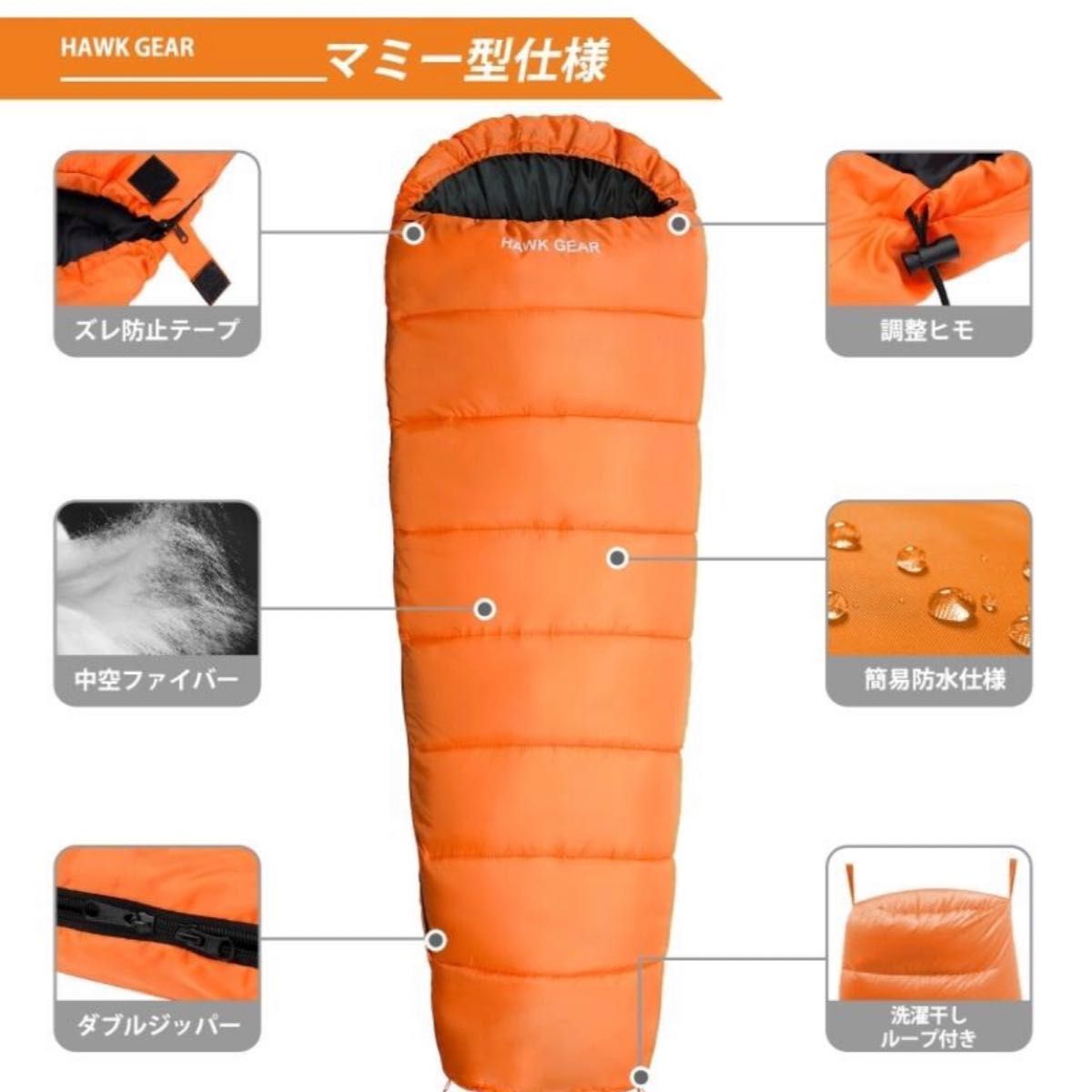 （オレンジ）ホークギア★寝袋 シュラフ マミー型 キャンプ アウトドア -15度耐寒  コンパクト 軽量