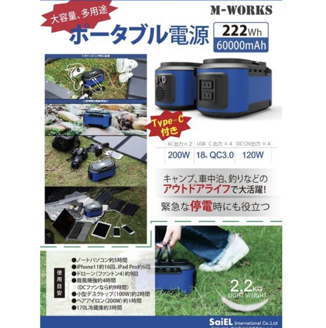 新品　ポータブル電源　60000mAh コンパクト　軽量　大容量　送料無料　サイエルインターナショナル MW-PP222 SaiEL International _画像4