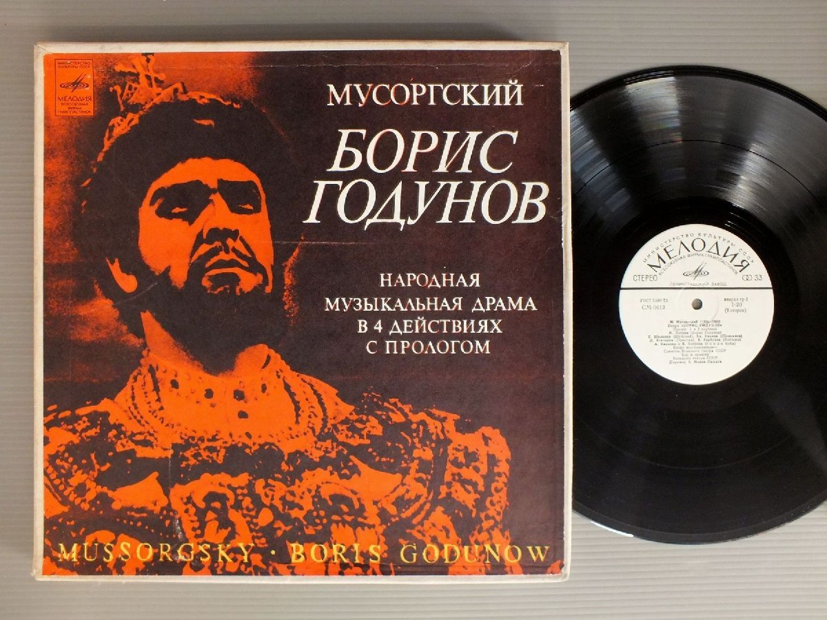 ●ソ連盤LP MUSSORGSKY-BORIS-GODUNOW/MUSSORGSKY-BORIS-GODUNOW●_画像1