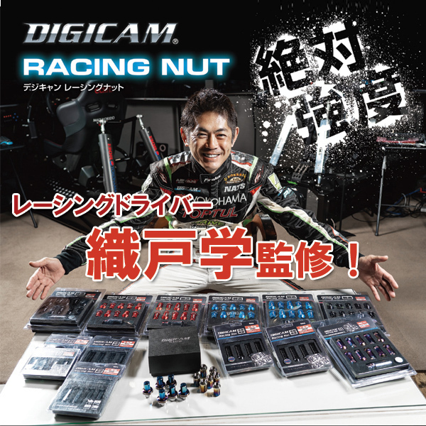 織戸学監修！ DIGICAM デジキャン クロモリレーシングナット 7角袋タイプ 70mm ウルトラスーパーロング P1.25 [20本セット]_画像2