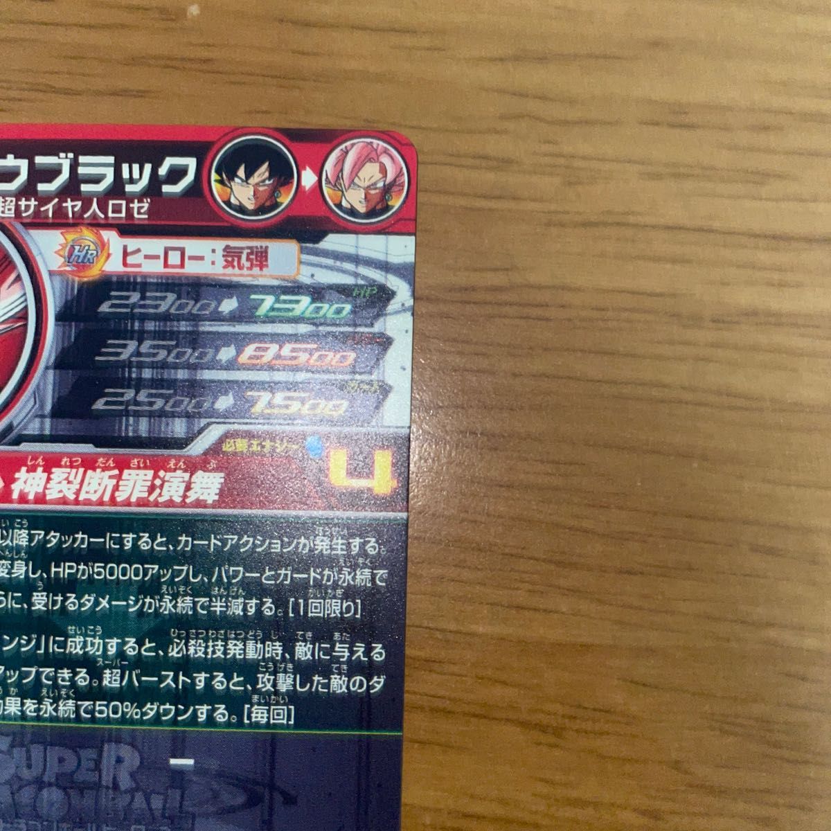 スーパードラゴンボールヒーローズ UGM7-SEC3 ゴクウブラック エラー