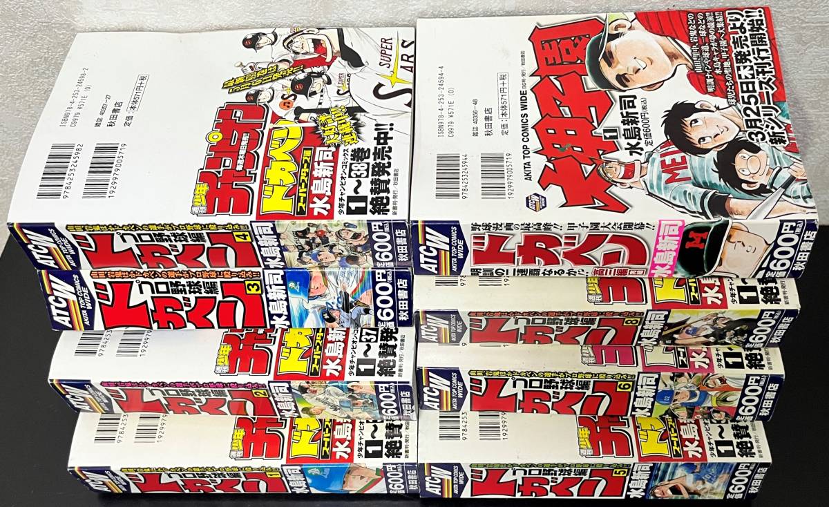 最終価格だと思います：水島新司　ドカベン　コンビニコミックス1-6巻、8巻、13巻、14巻、高三編の10冊セットです。_画像3