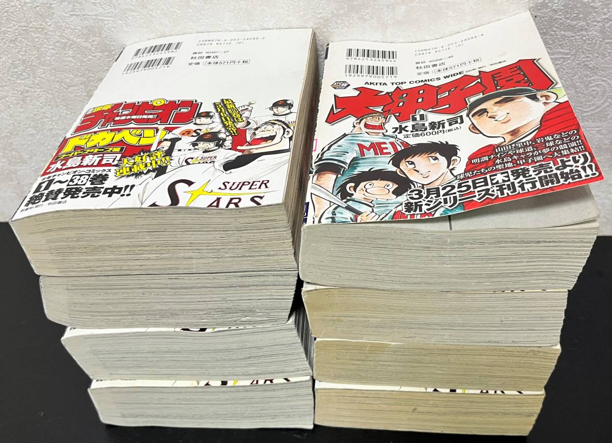 最終価格だと思います：水島新司　ドカベン　コンビニコミックス1-6巻、8巻、13巻、14巻、高三編の10冊セットです。_画像4