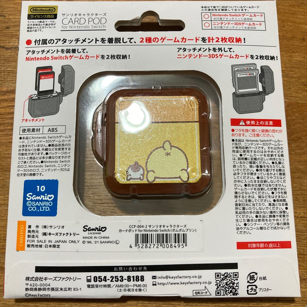 【任天堂ライセンス商品】サンリオキャラクターズ カードポッドfor Nintendo Switch ポムポムプリン