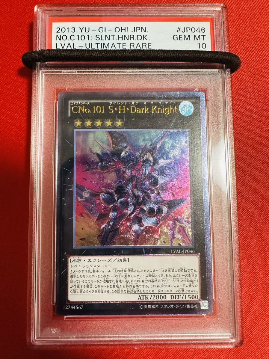 【世界3枚/PSA10】遊戯王 CNo.101 S・H・Dark Knight レリーフ アルティメットレア 鑑定済み GEM MINT 極美品 完美品_画像1