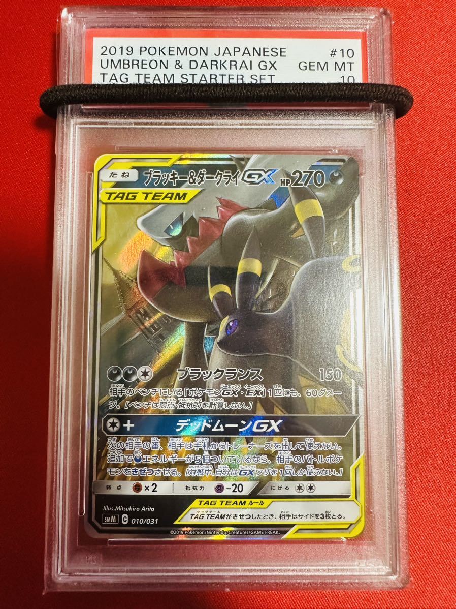 ポケモンカード ブラッキー&ダークライ PSA１０点 Yahoo!フリマ（旧）-