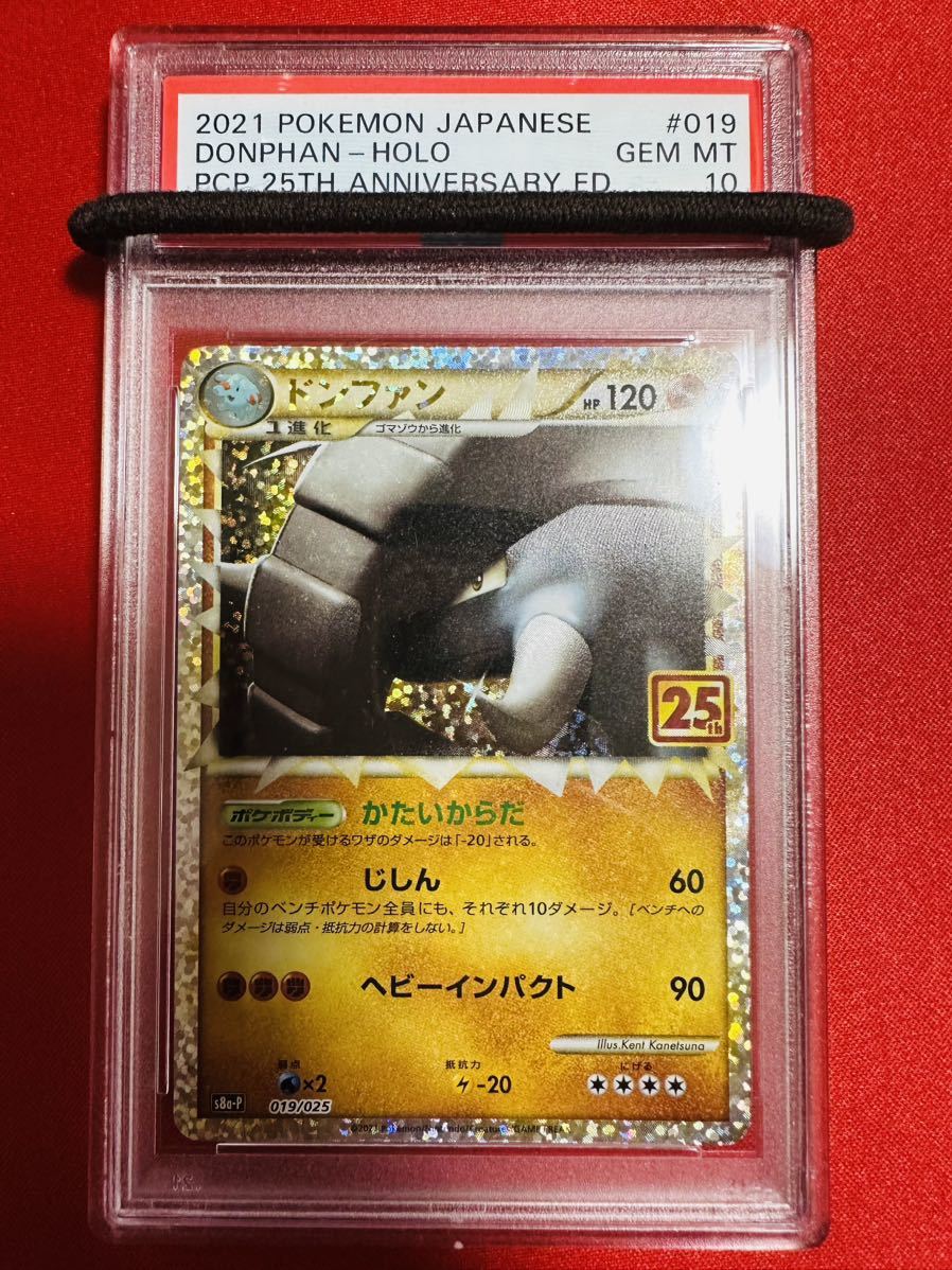 【PSA10】ポケモンカード ドンファン グレート 019/025 S8a-P プロモカードパック 25周年 25th ポケカ GEM MINT 鑑定品 極美品 完美品_画像1