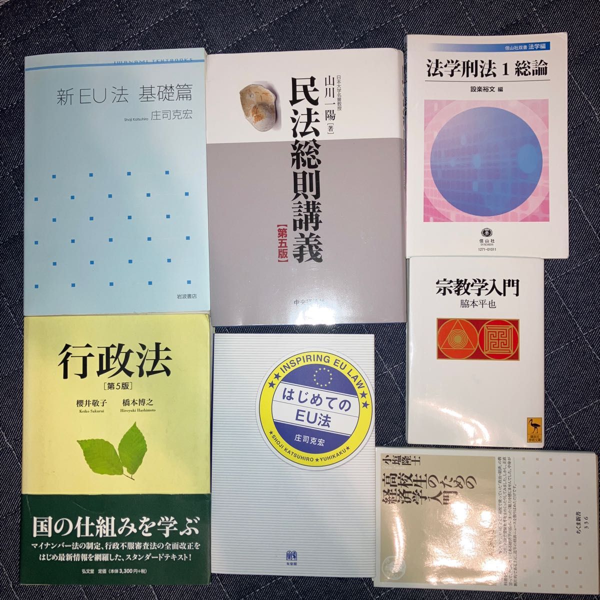 日本大学法学部教科書まとめて19冊