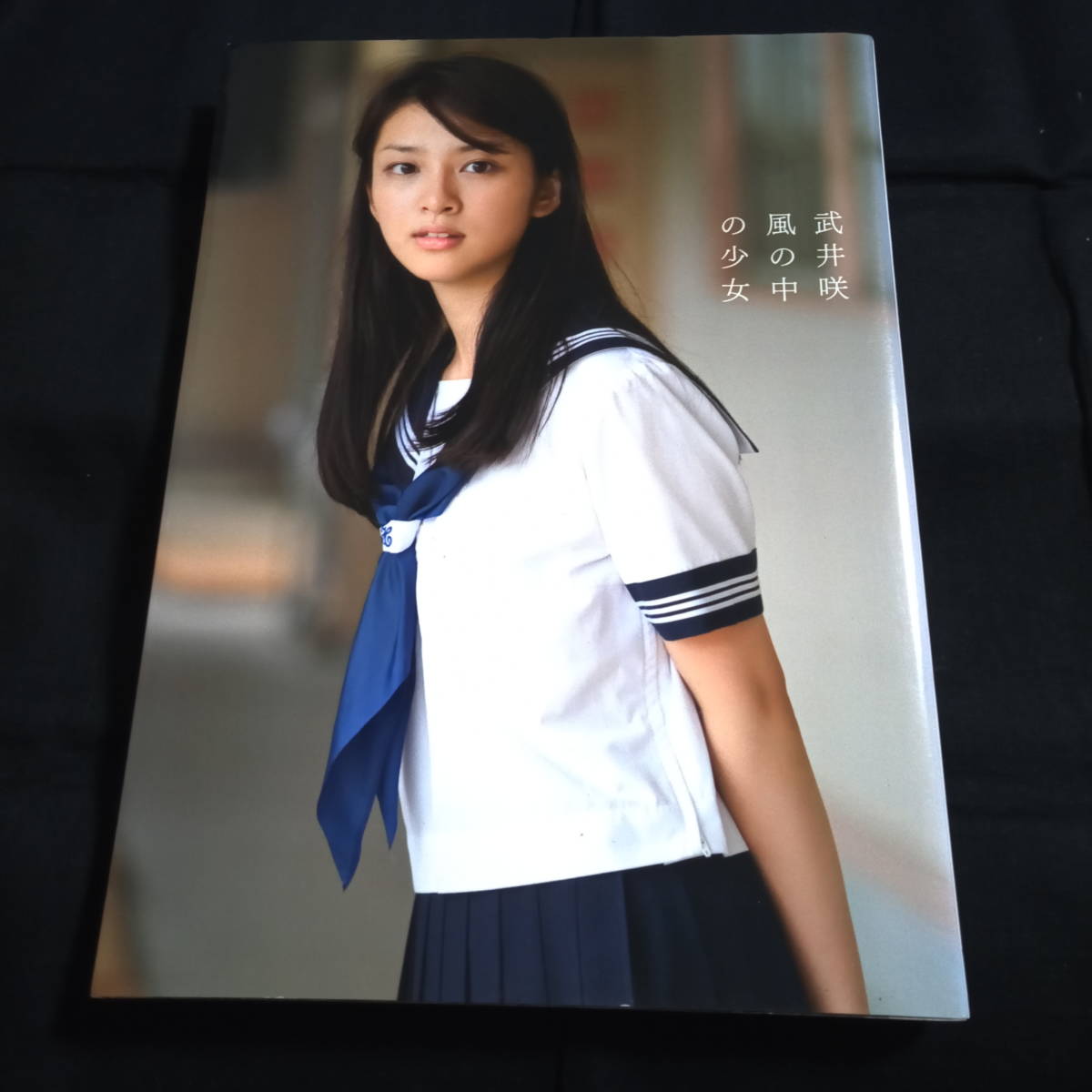 Yahoo!オークション - DVDなし 武井咲写真集 風の中の少女 Yahoo!オークション - DVDなし 武井咲写真集 風の中の少女