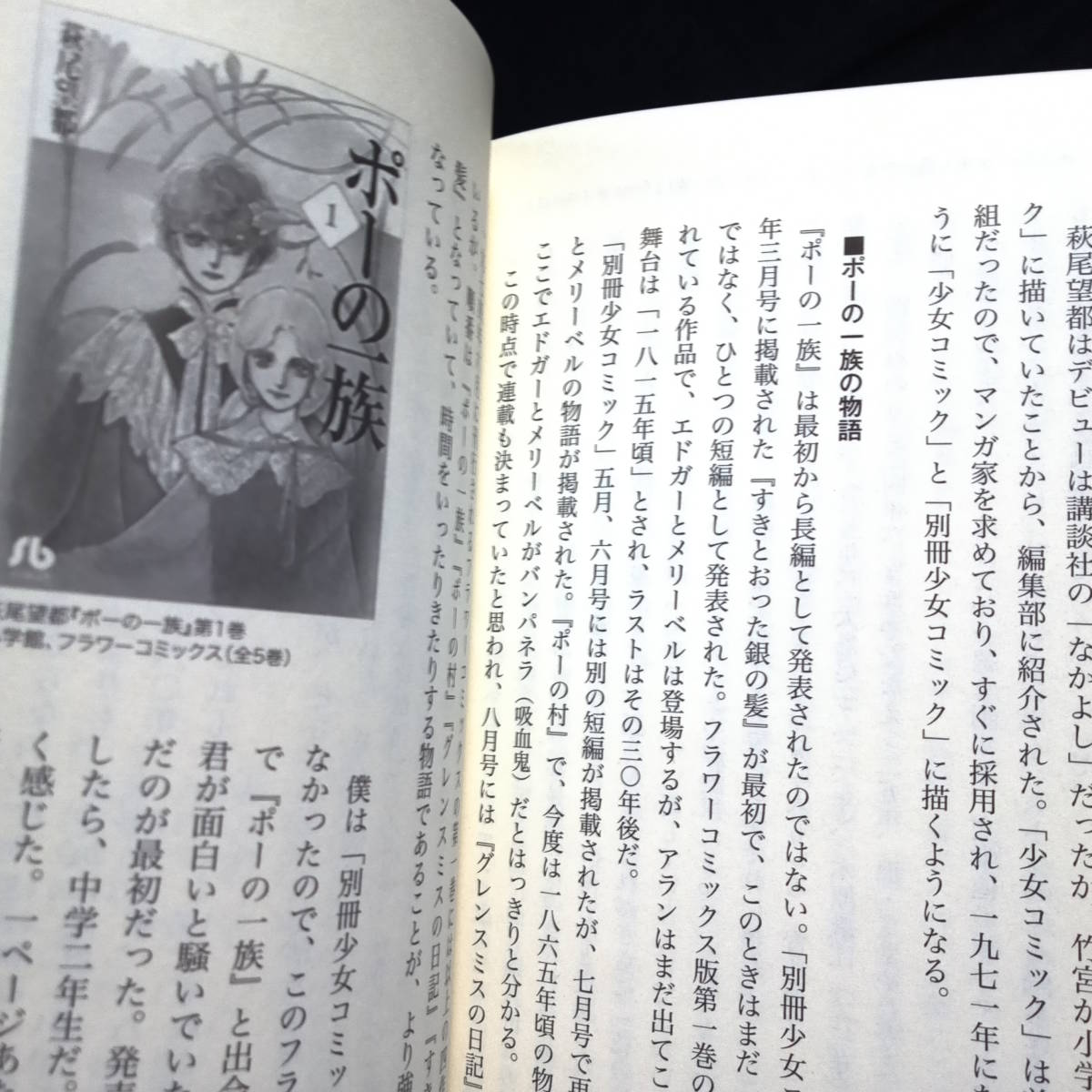 サブカル勃興史　すべては1970年代に始まった　中川右介　ドラえもん/ウルトラマン/仮面ライダー/マジンガ―Z/デビルマン/べルばら_画像9