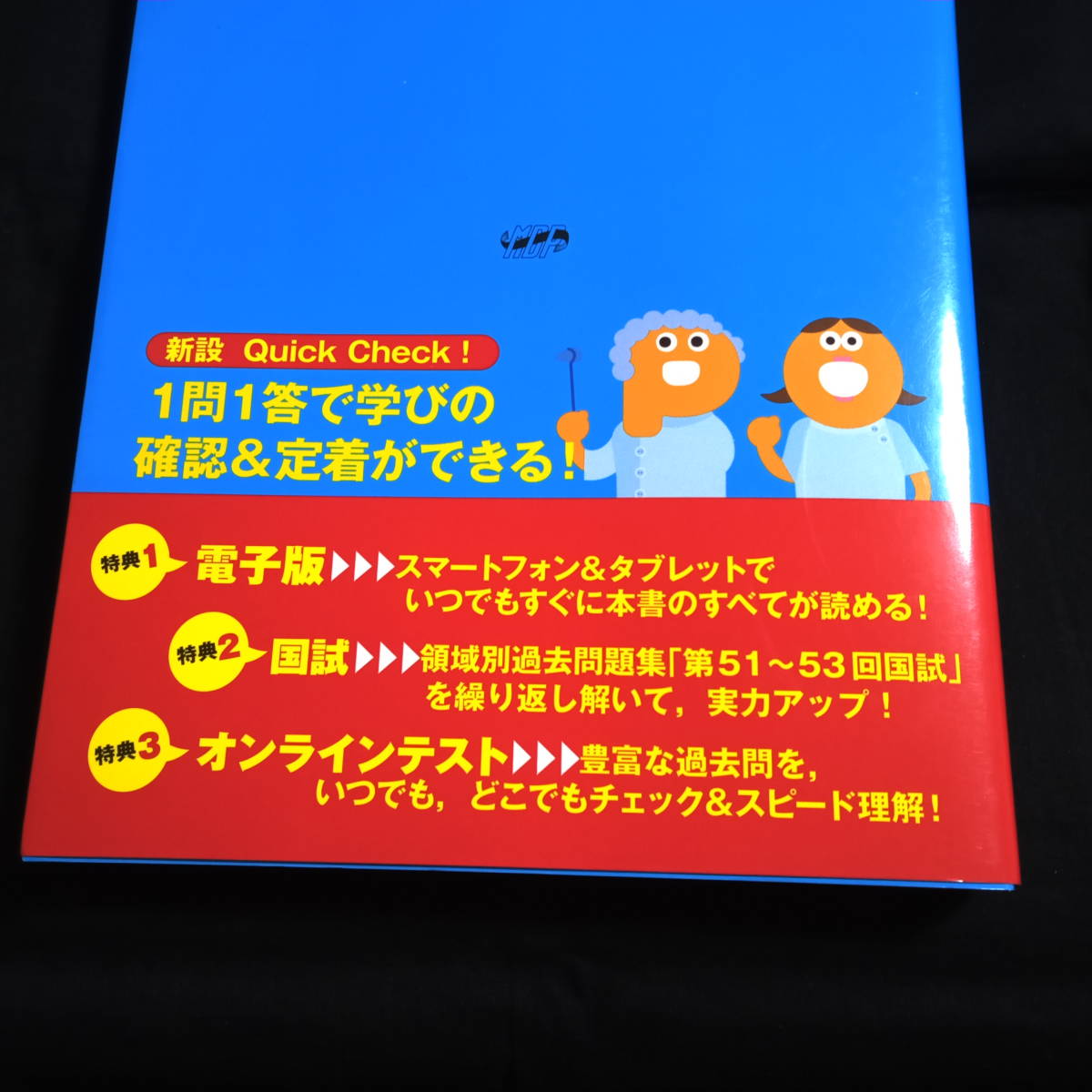 理学療法士・作業療法士国家試験必修ポイント　2021基礎ＰＴ学 ＰＴ／ＯＴ国家試験　基礎理学療法学・理学療法評価学・理学療法治療_画像2