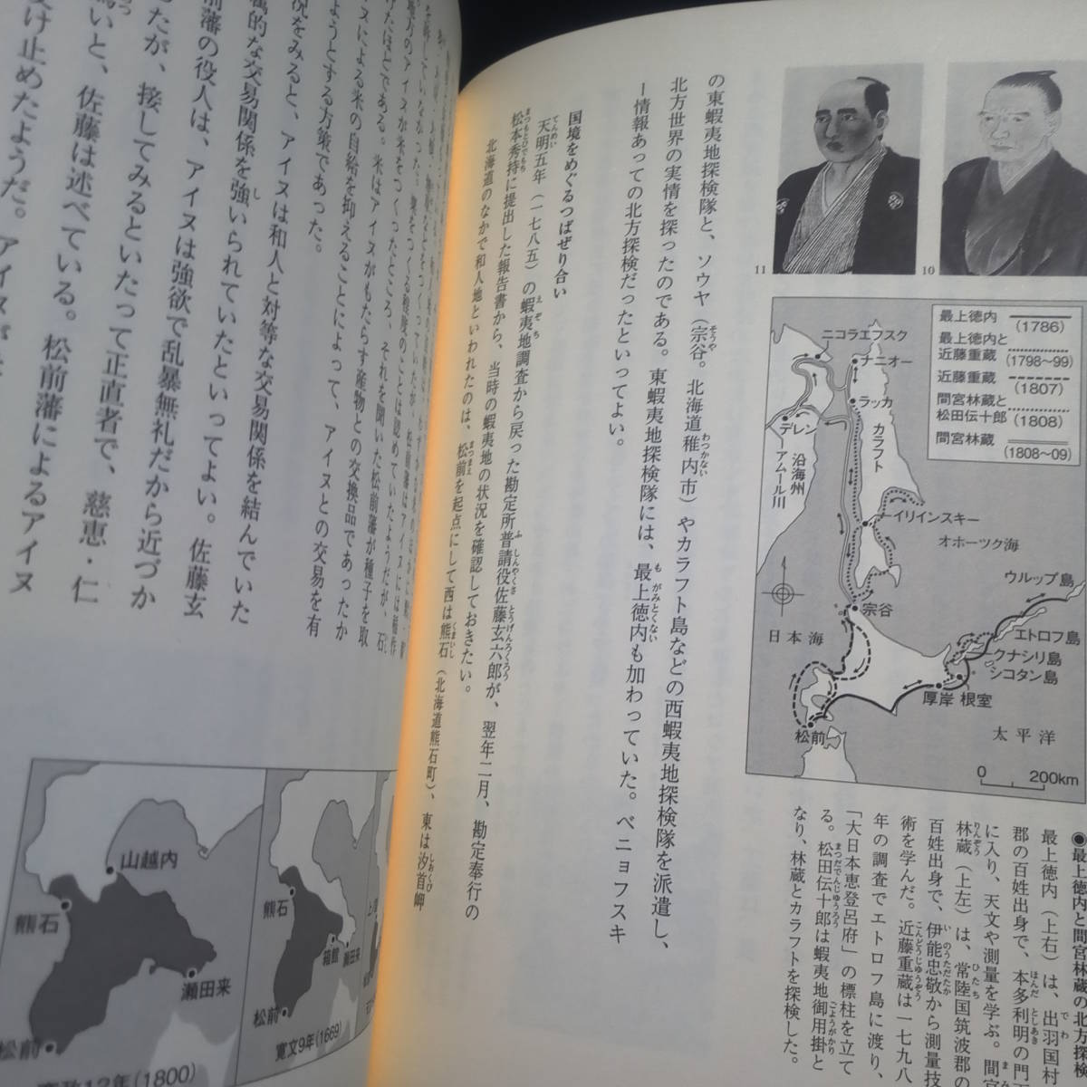 ★即決★日本の歴史　江戸時代／十九世紀　開国への道_画像7