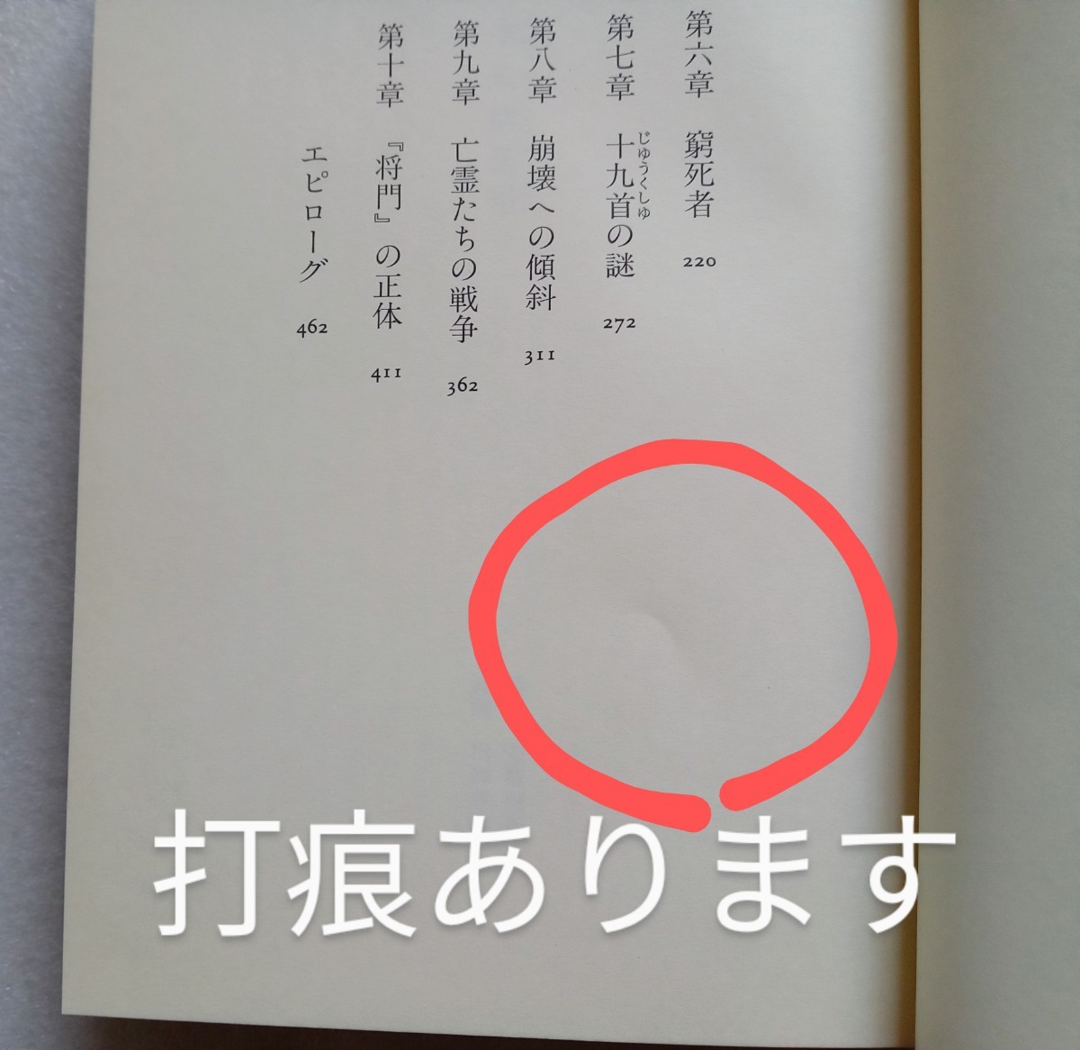 中央構造帯 ちゅうおうこうぞうたい 内田康夫 2002年10月10日第1刷 講談社 ※ハードカバー