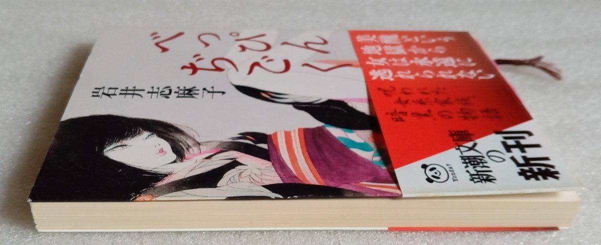 べっぴんぢごく 岩井志麻子 平成20年9月1日 新潮文庫|Yahoo べっぴんぢごく 岩井志麻子 平成20年9月1日 新潮文庫|Yahoo