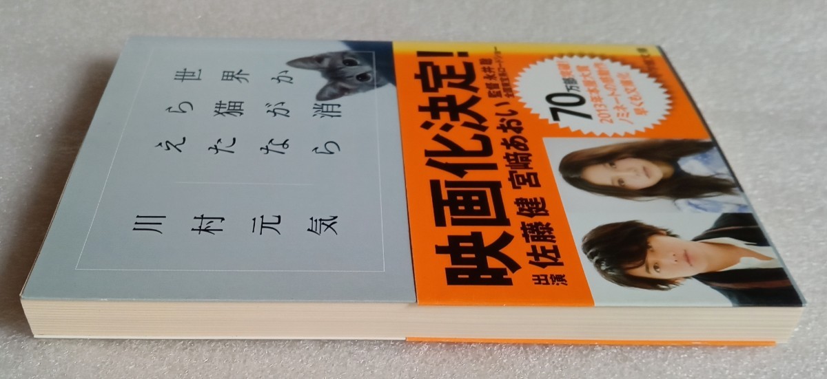 世界から猫が消えたなら 川村元気 2016年5月15日第12刷 小学館文庫