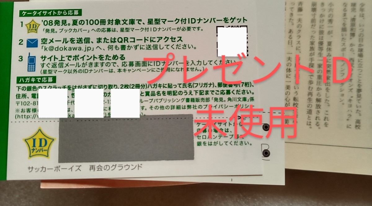 サッカーボーイズ 再会のグラウンド はらだみずき 平成26年6月25日初版 角川文庫