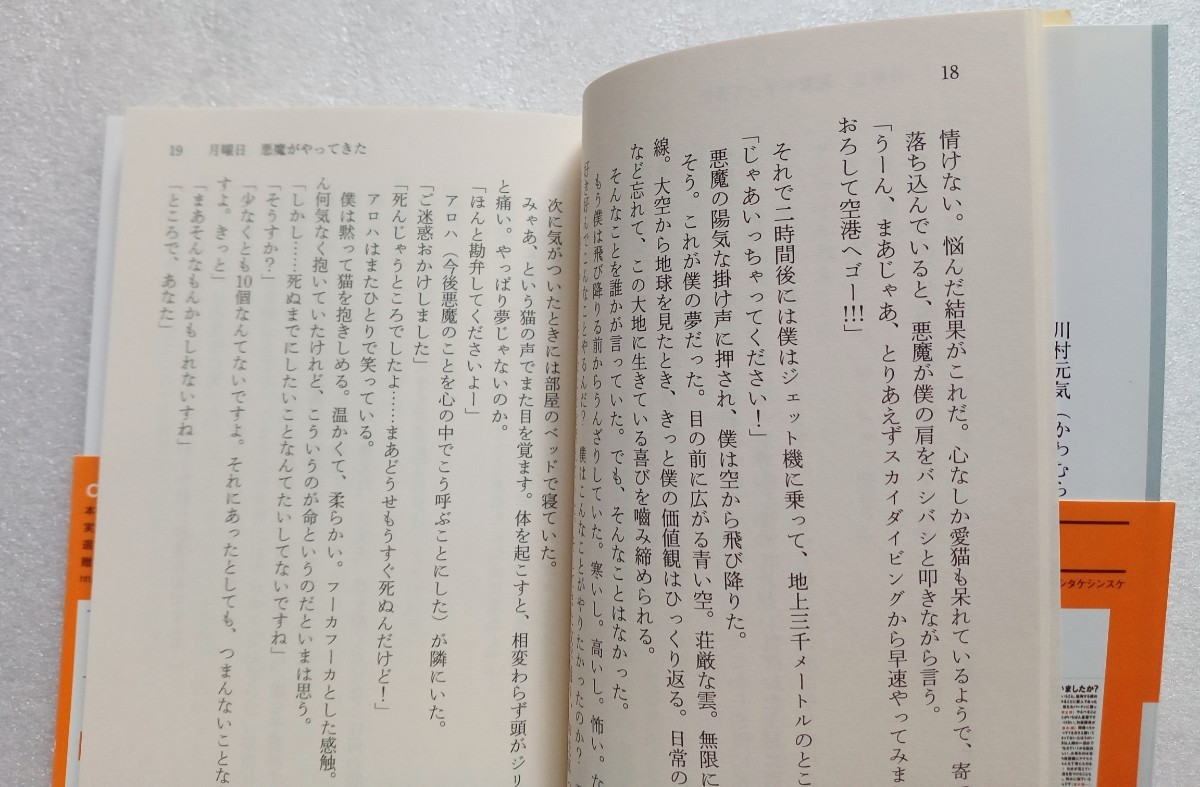 世界から猫が消えたなら 川村元気 2016年5月15日第12刷 小学館文庫