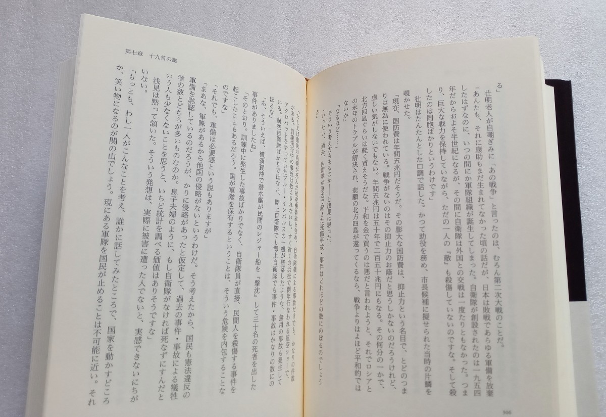 中央構造帯 ちゅうおうこうぞうたい 内田康夫 2002年10月10日第1刷 講談社 ※ハードカバー