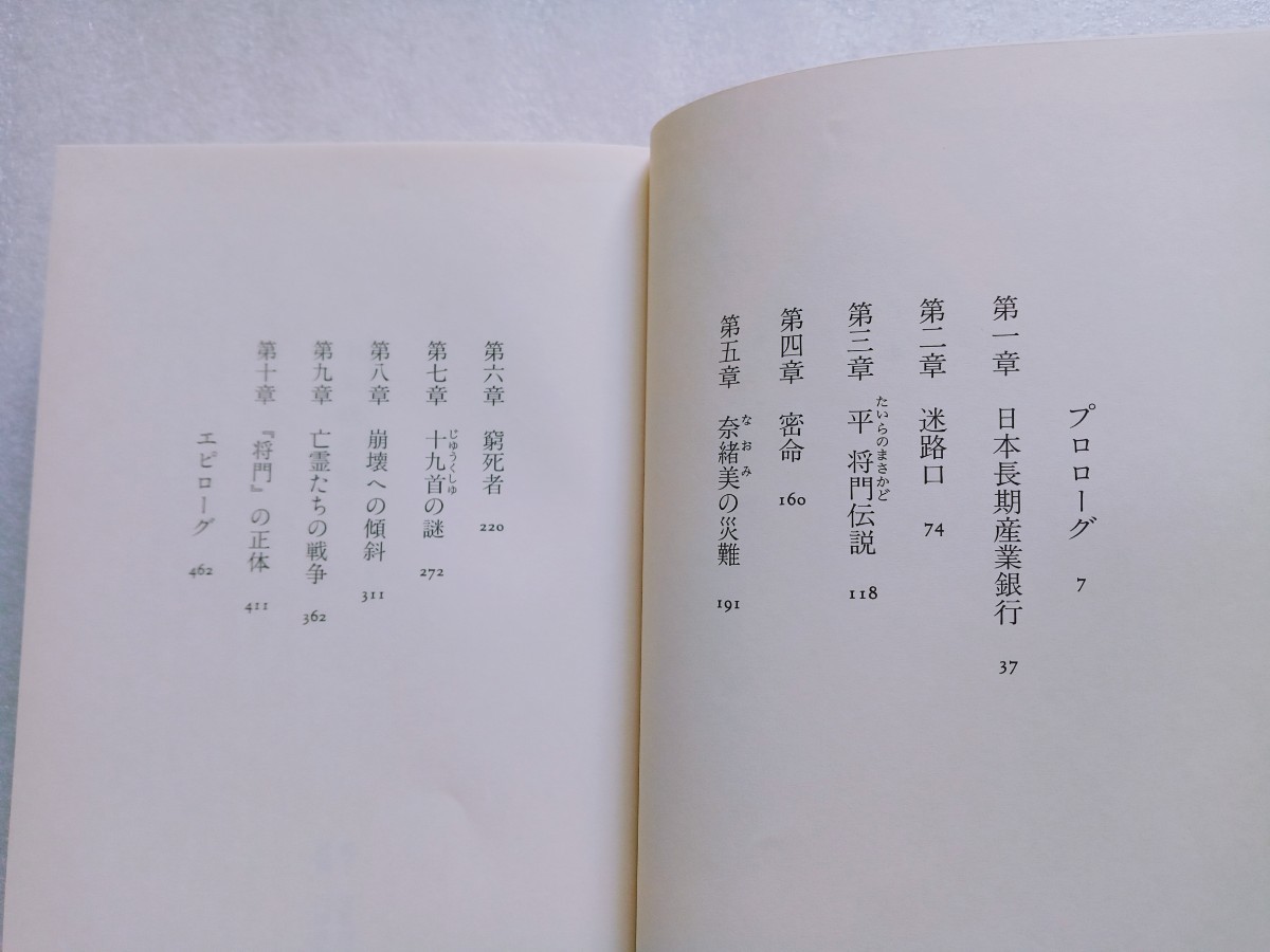 中央構造帯 ちゅうおうこうぞうたい 内田康夫 2002年10月10日第1刷 講談社 ※ハードカバー