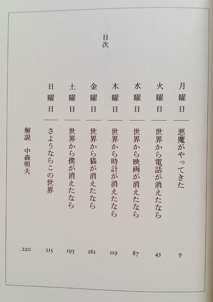 世界から猫が消えたなら 川村元気 2016年5月15日第12刷 小学館文庫