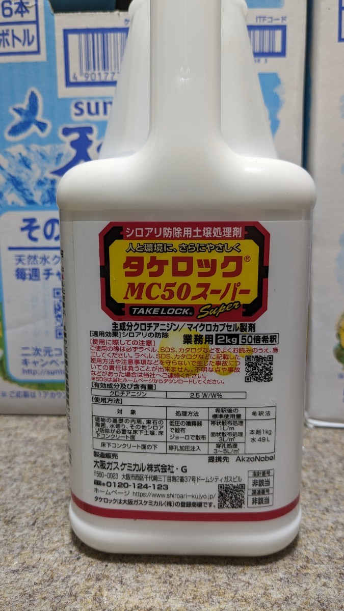 最安値定番】 ヤフオク! - タケロックMC50スーパー シロアリ防除用土壌