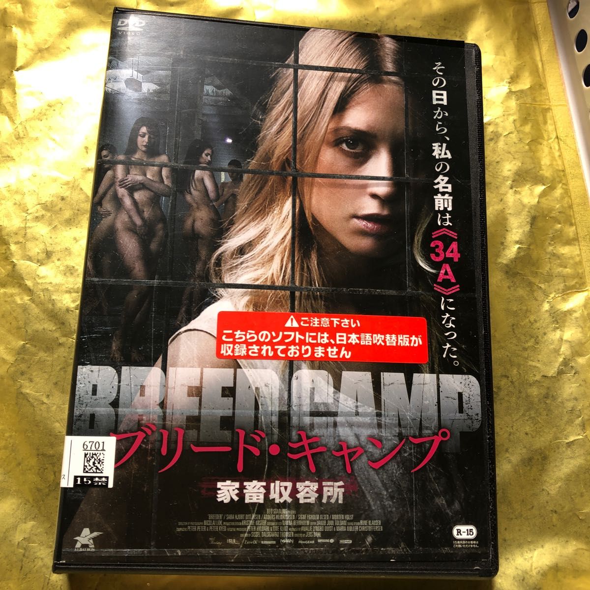 洋画【家畜収容所】R15 レンタル落ちdvd 外国映画 エロティク 