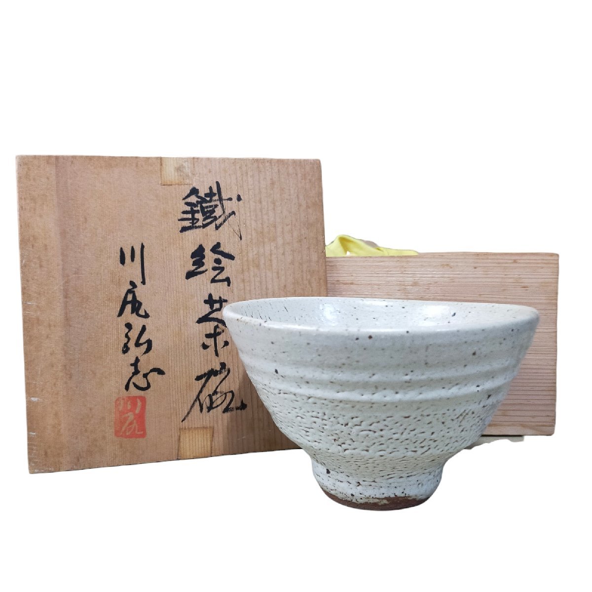 kyP4-412N【中古品】益子焼 川尻弘志 川尻 作陶 茶碗 お椀 食器 木箱付き_画像1