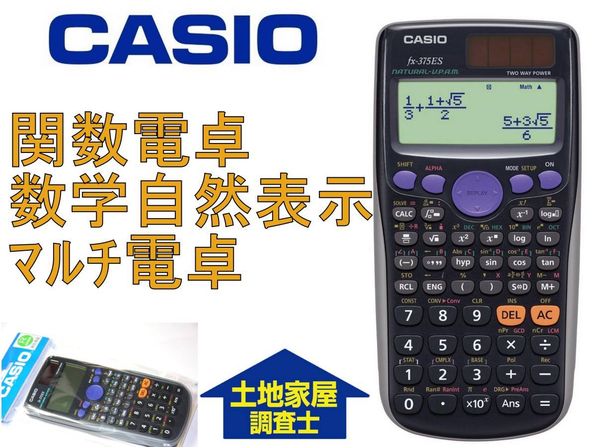 New Goods Postage Y164 Casio Computer Casio Scientific Calculator Mathematics Nature Display 394 Number 10 Column Fx 375es N 9 Memory 394 Number Land And House Examiner Examination Real Yahoo Auction Salling