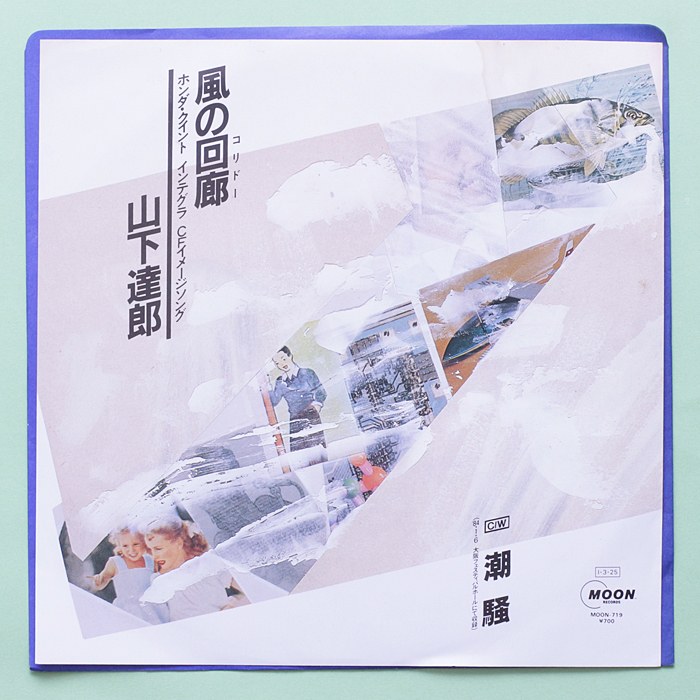 山下達郎風の回廊/ 潮騒- JChere雅虎拍卖代购