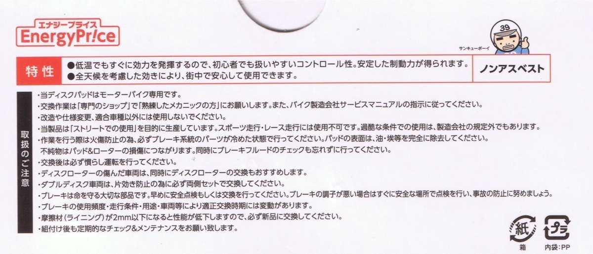 EP180 ブレーキパッド フロント用 PCX125 PCX150 LEAD125 リードEX110 Dio110 ディオ110 ズーマーX リード125 ZOOMER-X SHモード Sh mode_画像2