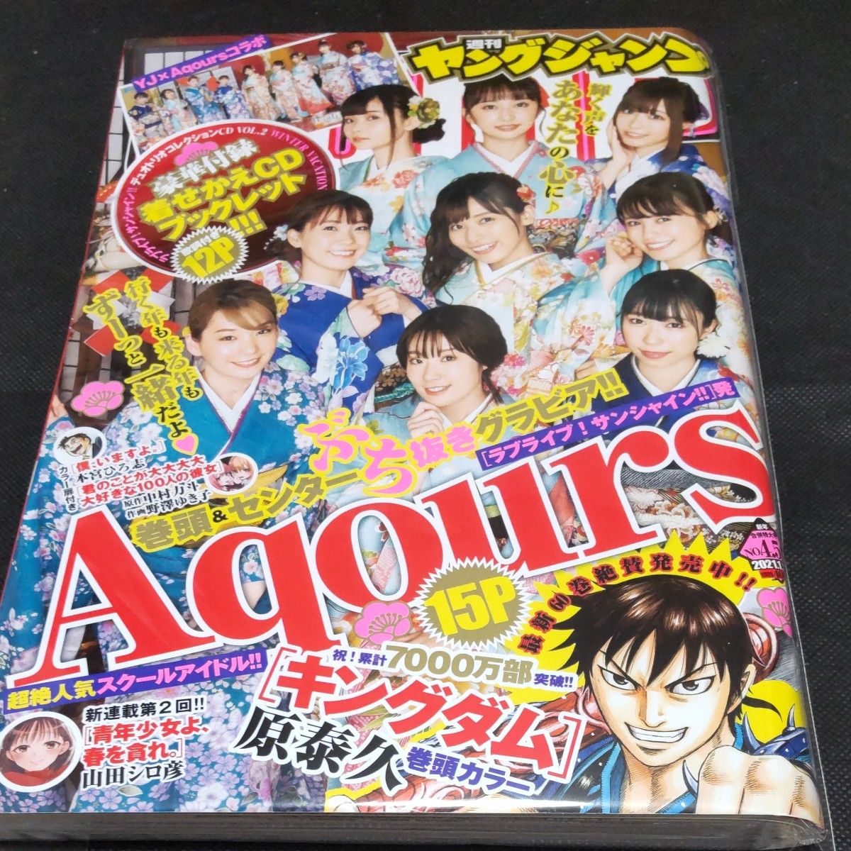 週刊ヤングジャンプ 2021年1月22日号 No.4,5/Aqours