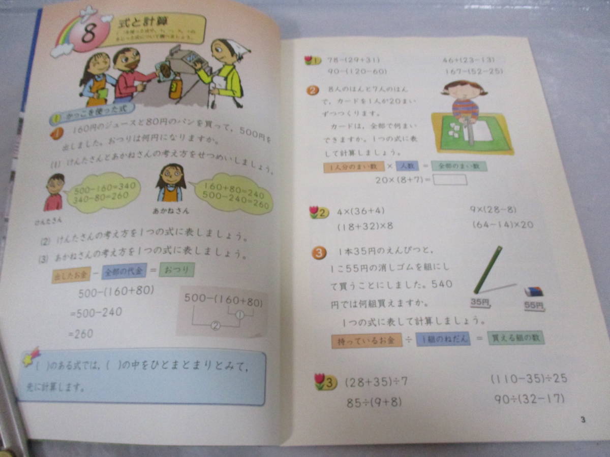 7冊 小学算数 1～6年生 古い教科書 平成14・15・16年 小学校 大阪書籍_画像5