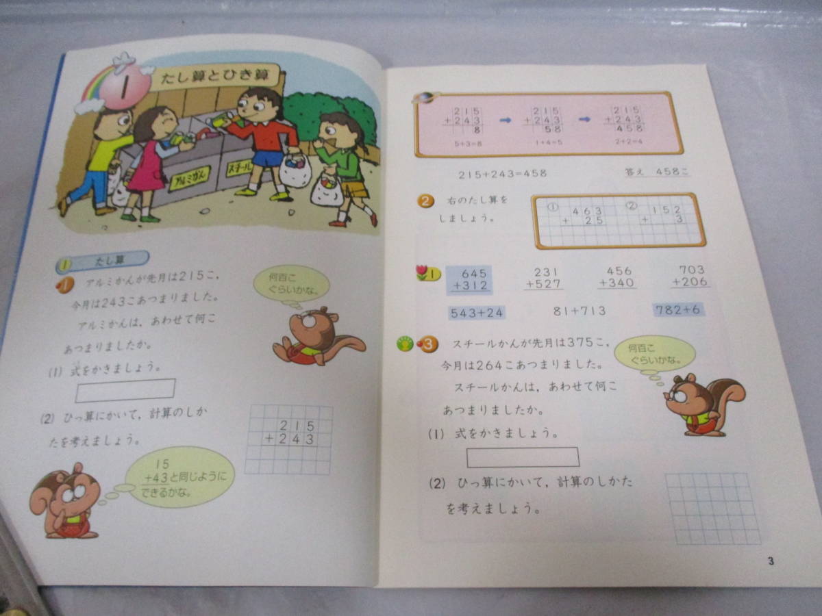 7冊 小学算数 1～6年生 古い教科書 平成14・15・16年 小学校 大阪書籍_画像6