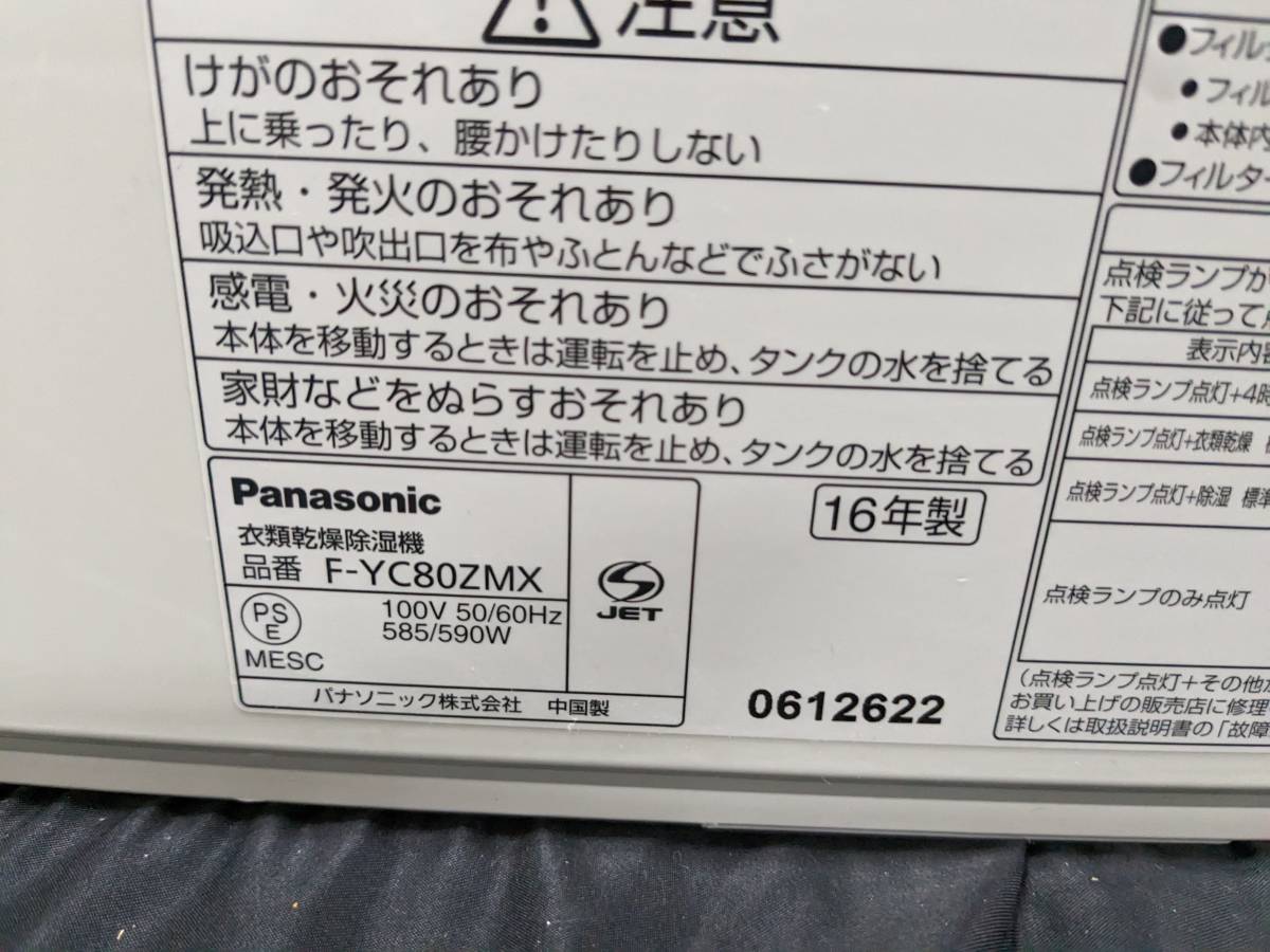 ［SKh-P44］動作OK！ Panasonic パナソニック 衣類乾燥 除湿機 F-YC80ZMX 衣類ケア ナノイー の画像7