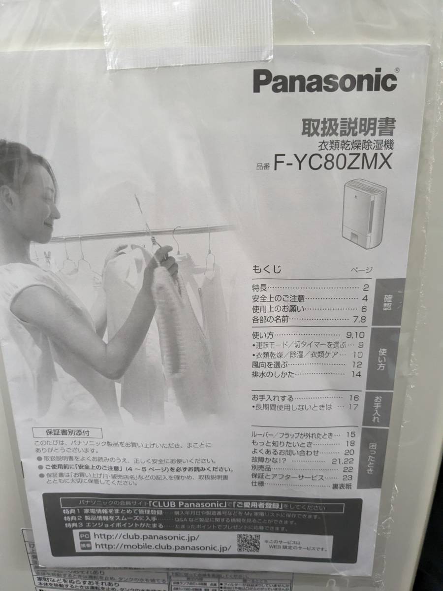 ［SKh-P44］動作OK！ Panasonic パナソニック 衣類乾燥 除湿機 F-YC80ZMX 衣類ケア ナノイー の画像9