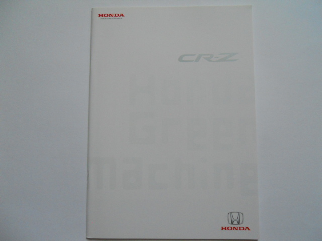 ホンダ　CR-Z　2010年2月版　カタログ