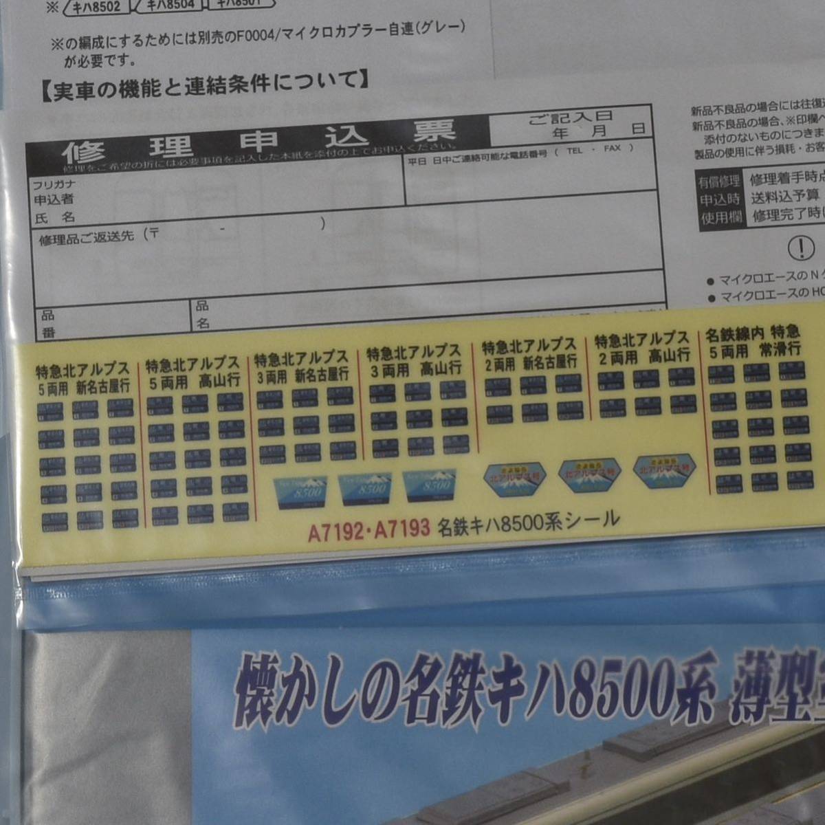 マイクロエース A7192 名鉄 キハ8500系 特急北アルプス 中間車連結 3両
