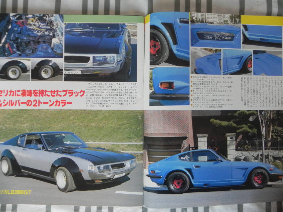 【絶版】 Ａｕｔｏマキシマム チューニングカー ＢＥＳＴ ＡＬＢＵＭ １９８２年 ＣＡＲポイント増刊 ＶＯＬ.１ ストリートレーサーの画像2