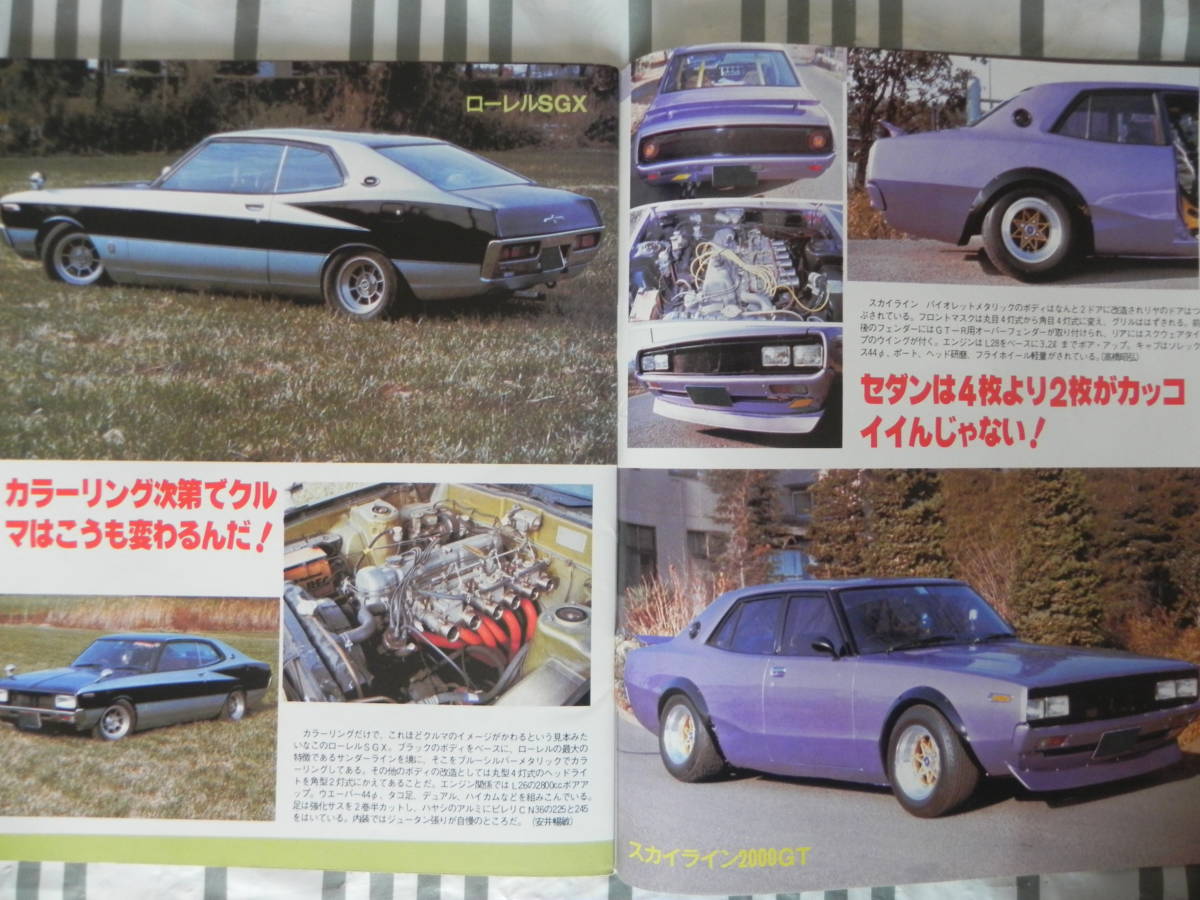 【絶版】 Ａｕｔｏマキシマム チューニングカー ＢＥＳＴ ＡＬＢＵＭ １９８２年 ＣＡＲポイント増刊 ＶＯＬ.１ ストリートレーサーの画像4