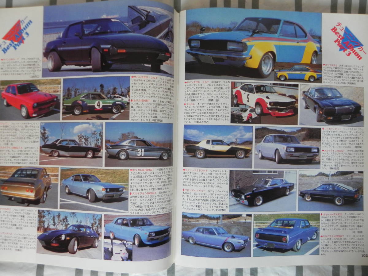 【絶版】 Ａｕｔｏマキシマム チューニングカー ＢＥＳＴ ＡＬＢＵＭ １９８２年 ＣＡＲポイント増刊 ＶＯＬ.１ ストリートレーサーの画像8