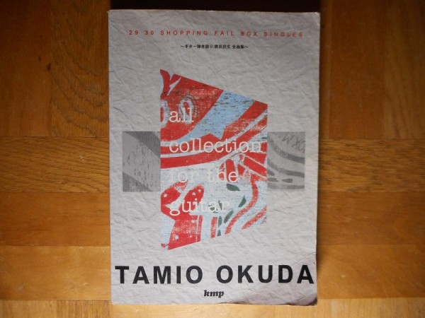 【中古】 奥田民生 全曲集 ギター弾き語り TAMIO OKUDA kmp 「29」から「FAIL BOX」まで収蔵