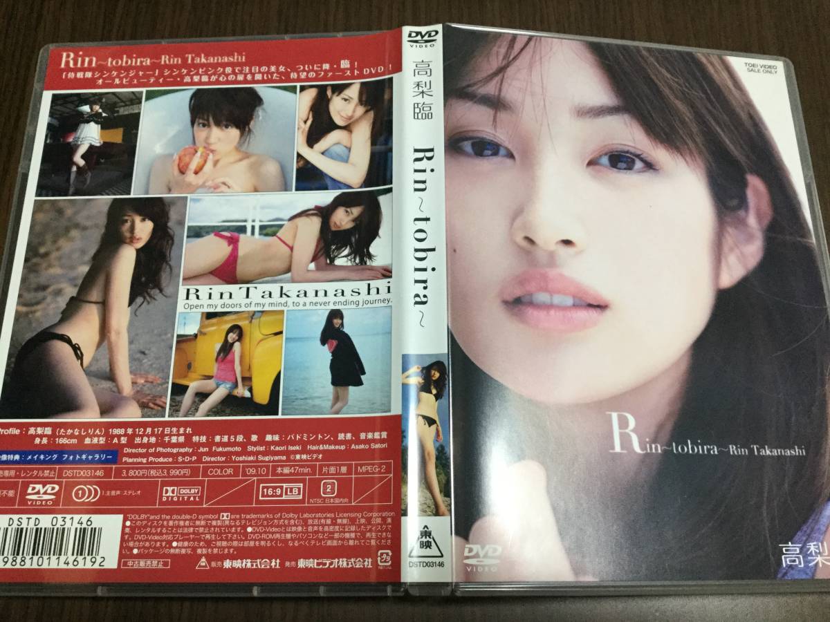 ◆再生面良好 動作OK セル版◆高梨臨 Rin tobira DVD 国内正規品 東映 シンケンジャー シンケンピンク ファーストDVD 即決_画像1